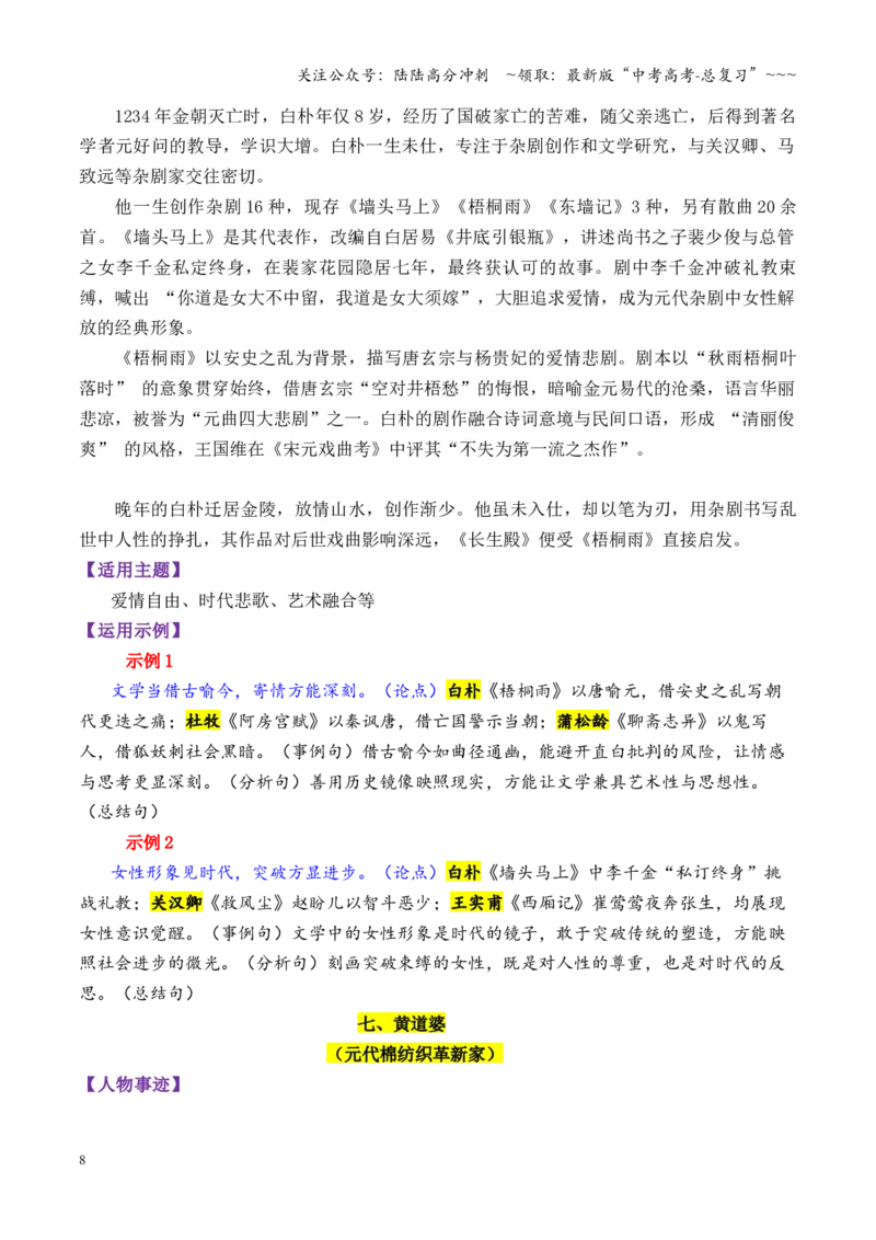 《专题12元朝时期的13个万能素材（历史人物）_专项复习_2026年-语文专项复习_2026年高考语文议论文写作秘籍-G391_资料》第8页预览