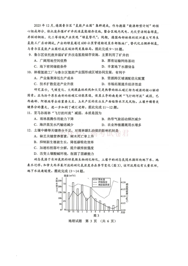 《黑龙江省哈尔滨市2026年高三第一次模拟考试地理_12.2026年4月全国各地高考模拟卷_2026年4月_2026届黑龙江省哈尔滨市高三下学期第一次模拟考试全科》第3页预览
