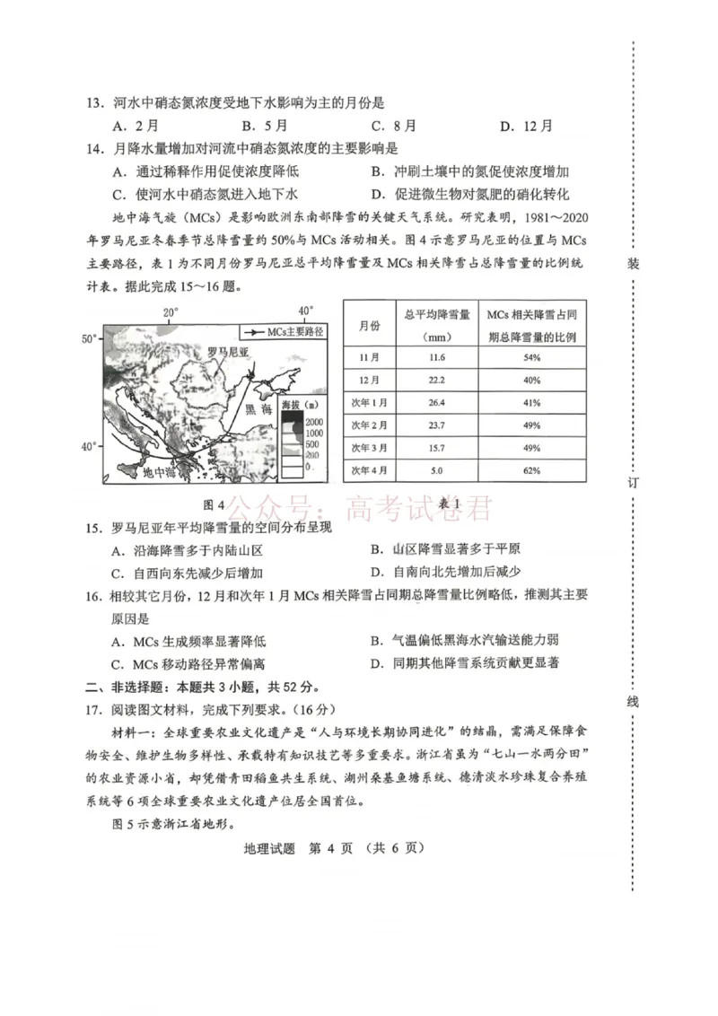 《黑龙江省哈尔滨市2026年高三第一次模拟考试地理_12.2026年4月全国各地高考模拟卷_2026年4月_2026届黑龙江省哈尔滨市高三下学期第一次模拟考试全科》第4页预览