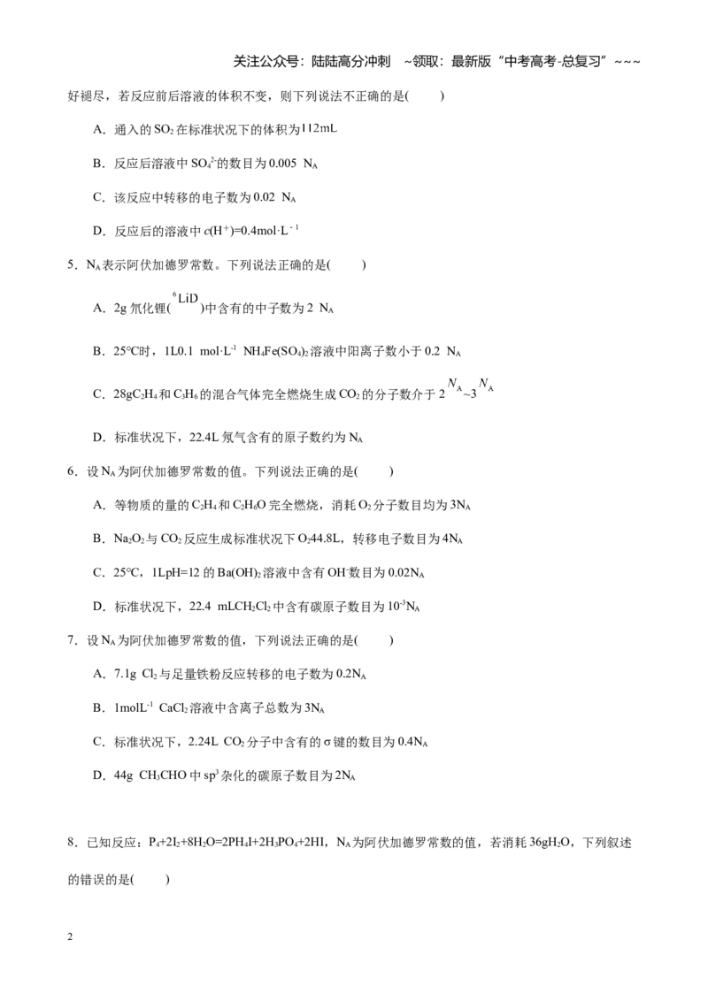 《第二章化学计量及其应用测试卷（试卷及教师版）_05-化学-高考总复习_一轮复习_2026年-化学高考一轮复习_2026年高考化学大一轮复习-G354_资料》第2页预览