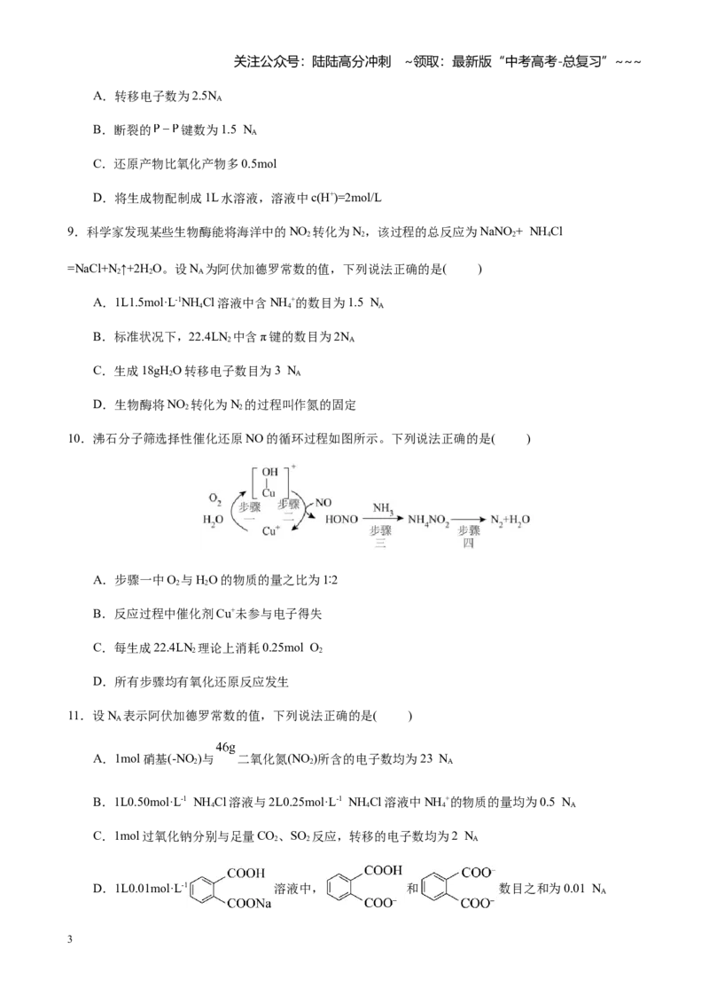 《第二章化学计量及其应用测试卷（试卷及教师版）_05-化学-高考总复习_一轮复习_2026年-化学高考一轮复习_2026年高考化学大一轮复习-G354_资料》第3页预览