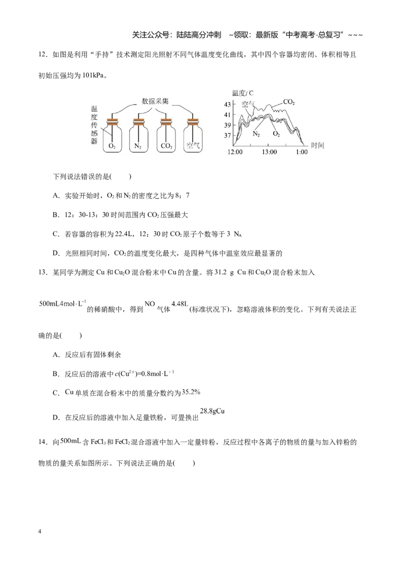 《第二章化学计量及其应用测试卷（试卷及教师版）_05-化学-高考总复习_一轮复习_2026年-化学高考一轮复习_2026年高考化学大一轮复习-G354_资料》第4页预览
