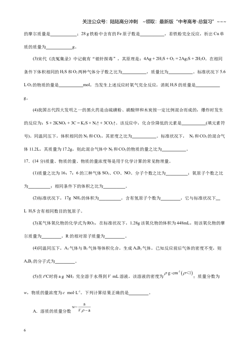 《第二章化学计量及其应用测试卷（试卷及教师版）_05-化学-高考总复习_一轮复习_2026年-化学高考一轮复习_2026年高考化学大一轮复习-G354_资料》第6页预览