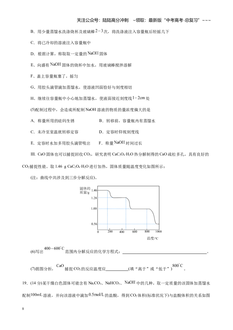 《第二章化学计量及其应用测试卷（试卷及教师版）_05-化学-高考总复习_一轮复习_2026年-化学高考一轮复习_2026年高考化学大一轮复习-G354_资料》第8页预览