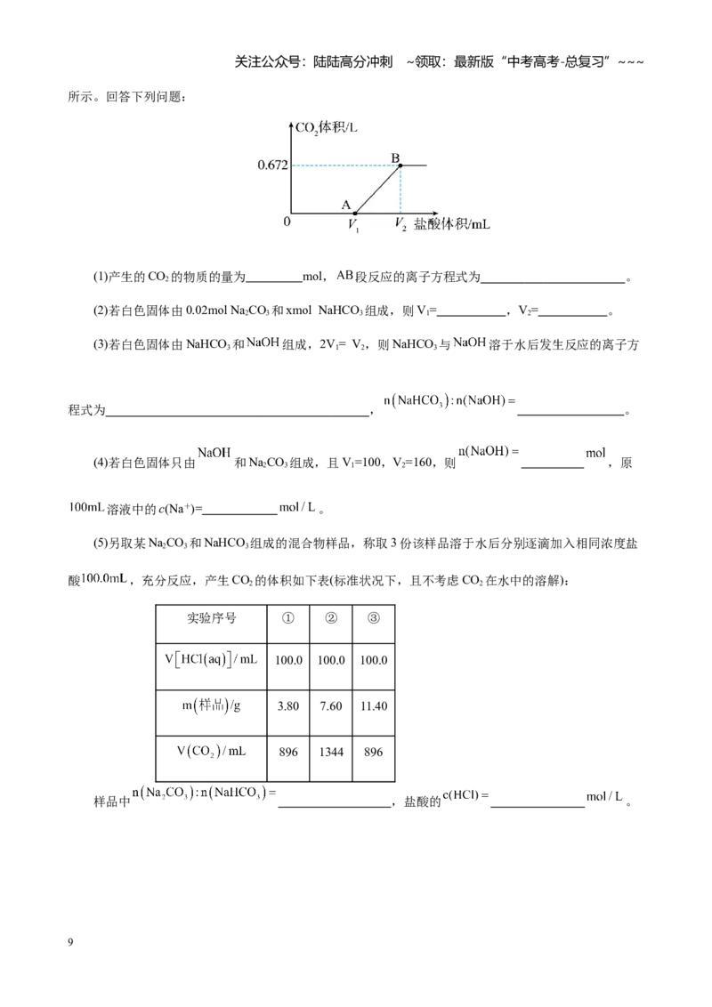 《第二章化学计量及其应用测试卷（试卷及教师版）_05-化学-高考总复习_一轮复习_2026年-化学高考一轮复习_2026年高考化学大一轮复习-G354_资料》第9页预览