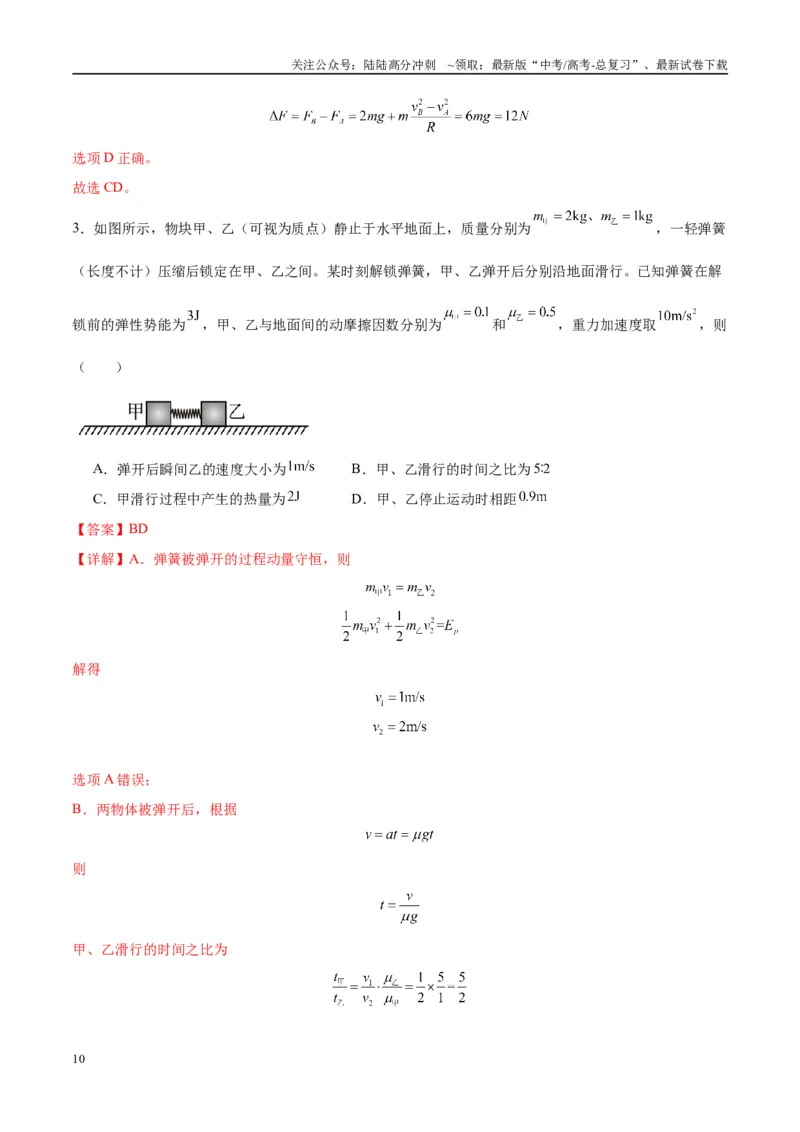《专题11爆炸与类爆炸模型（教师版）_04-物理-高考总复习_专项复习_2025年_2025年高考物理热点模型与方法归纳》第10页预览
