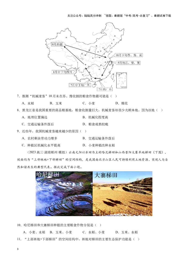 《专题25中国的农业（专项训练）-原卷版）_07-地理-高考总复习_一轮复习_2025年_2025年高考地理一轮复习区域地理专项训练（世界地理、中国地理）_资料_1-资料》第3页预览