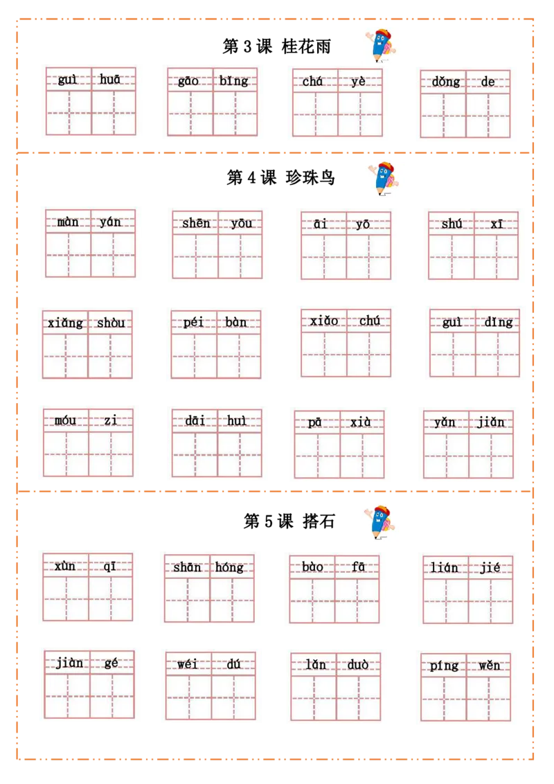 《五（上）语文每课默写纸_小学1-6年级全科全套_1-6年级全科上册_五年级_五年级上语文_语文五上看拼音写词语》第2页预览