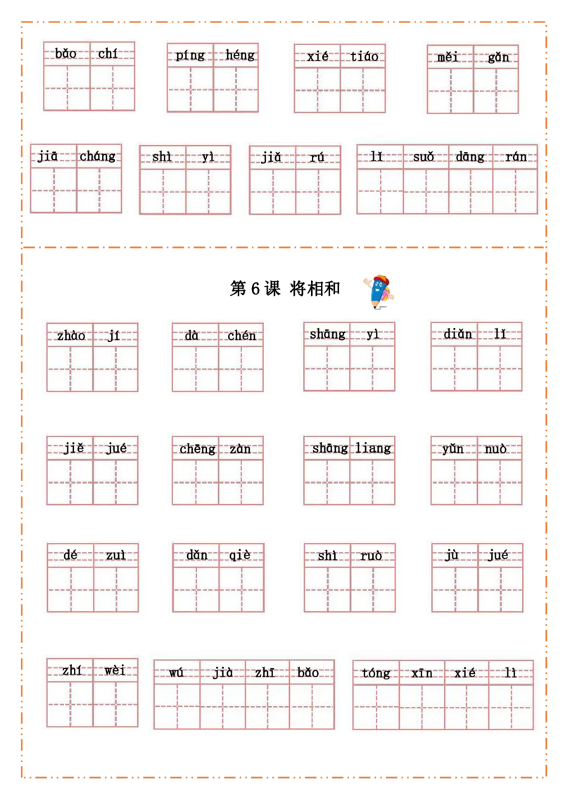 《五（上）语文每课默写纸_小学1-6年级全科全套_1-6年级全科上册_五年级_五年级上语文_语文五上看拼音写词语》第3页预览