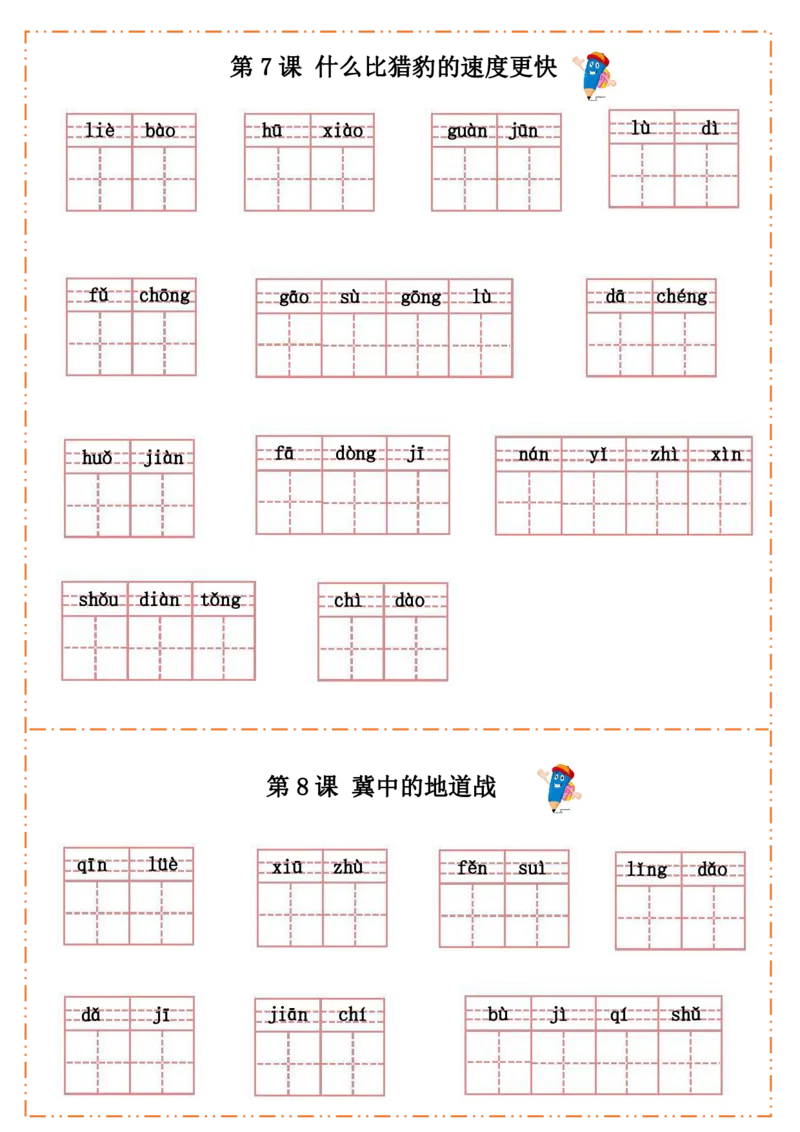 《五（上）语文每课默写纸_小学1-6年级全科全套_1-6年级全科上册_五年级_五年级上语文_语文五上看拼音写词语》第4页预览