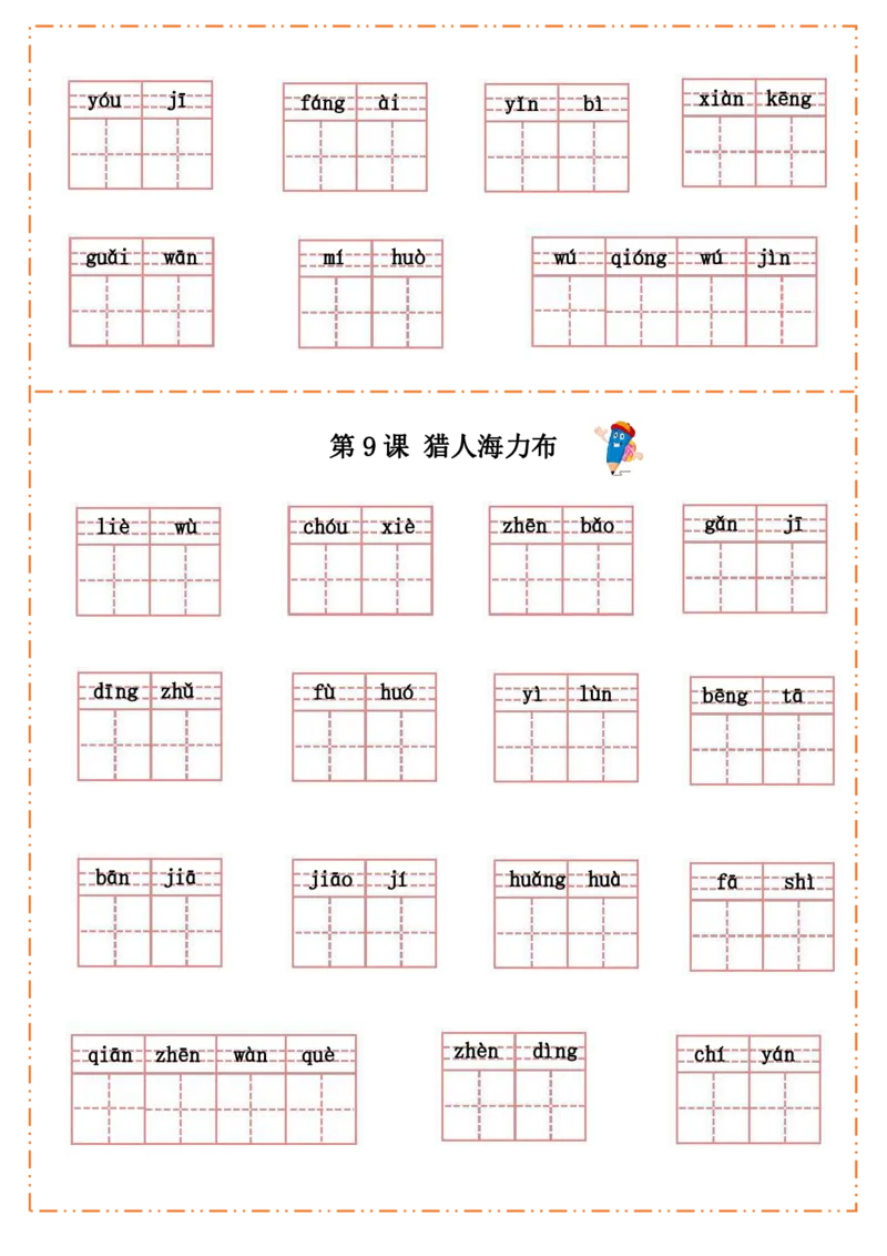 《五（上）语文每课默写纸_小学1-6年级全科全套_1-6年级全科上册_五年级_五年级上语文_语文五上看拼音写词语》第5页预览