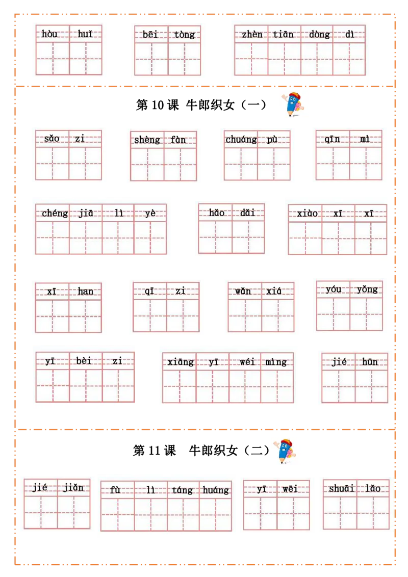《五（上）语文每课默写纸_小学1-6年级全科全套_1-6年级全科上册_五年级_五年级上语文_语文五上看拼音写词语》第6页预览