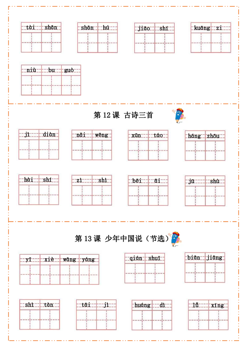 《五（上）语文每课默写纸_小学1-6年级全科全套_1-6年级全科上册_五年级_五年级上语文_语文五上看拼音写词语》第7页预览