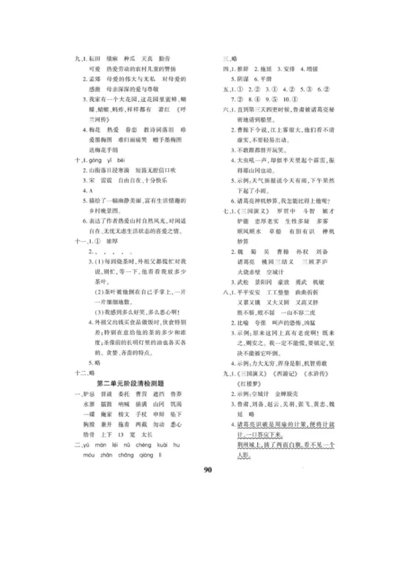 《五（下）语文教育世家状元卷答案_小学1-6年级全科全套_1-6年级全科下册_五年级_五年级下语文_语文单元+期中+期末试卷》第2页预览