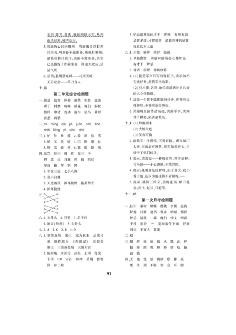 《五（下）语文教育世家状元卷答案_小学1-6年级全科全套_1-6年级全科下册_五年级_五年级下语文_语文单元+期中+期末试卷》第3页预览