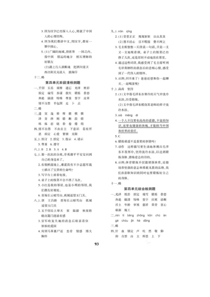 《五（下）语文教育世家状元卷答案_小学1-6年级全科全套_1-6年级全科下册_五年级_五年级下语文_语文单元+期中+期末试卷》第5页预览