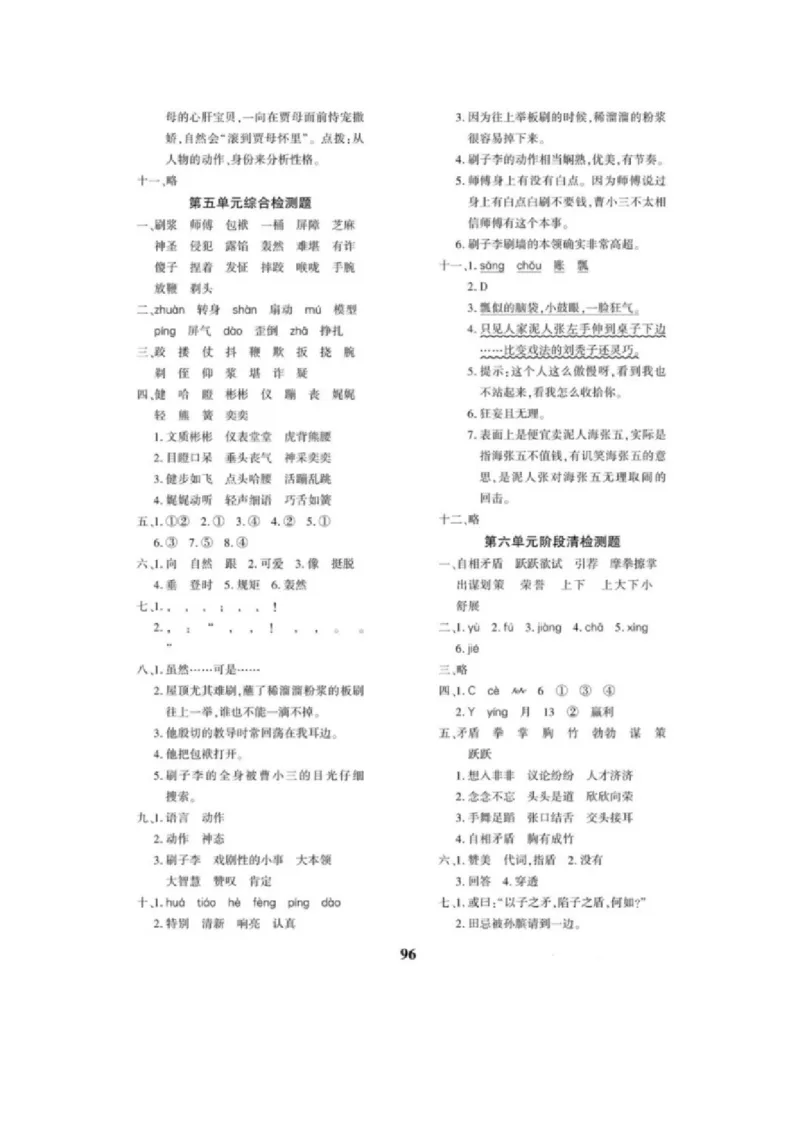 《五（下）语文教育世家状元卷答案_小学1-6年级全科全套_1-6年级全科下册_五年级_五年级下语文_语文单元+期中+期末试卷》第8页预览