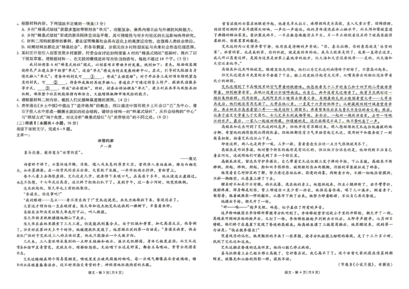 《云南昆明市第一中学等校2026届高三4月复习诊断语文试题_2024-2027高三(6-6月题库)_2026年05月高三试卷_2605072026届云南省昆明市第一中学高三下学期4月复习诊断(全科)》第2页预览