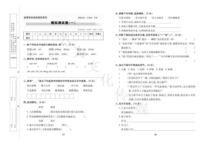 《《期末大盘点》5年级语文下册（部编版）_小学1-6年级全科全套_1-6年级全科下册_五年级_五年级下语文_语文五下电子册类》第10页预览