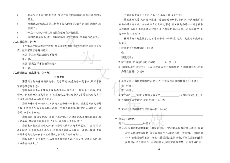 《《期末大盘点》5年级语文下册（部编版）_小学1-6年级全科全套_1-6年级全科下册_五年级_五年级下语文_语文五下电子册类》第3页预览
