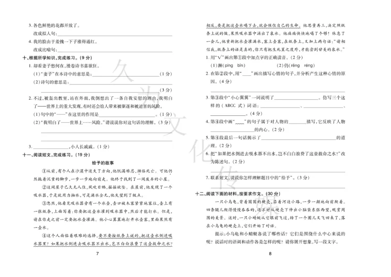 《《期末大盘点》5年级语文下册（部编版）_小学1-6年级全科全套_1-6年级全科下册_五年级_五年级下语文_语文五下电子册类》第5页预览