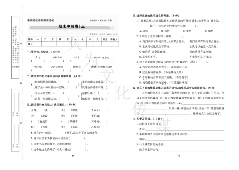 《《期末大盘点》5年级语文下册（部编版）_小学1-6年级全科全套_1-6年级全科下册_五年级_五年级下语文_语文五下电子册类》第6页预览