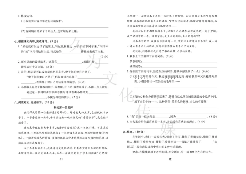 《《期末大盘点》5年级语文下册（部编版）_小学1-6年级全科全套_1-6年级全科下册_五年级_五年级下语文_语文五下电子册类》第7页预览
