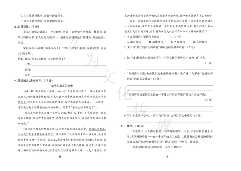 《《期末大盘点》5年级语文下册（部编版）_小学1-6年级全科全套_1-6年级全科下册_五年级_五年级下语文_语文五下电子册类》第9页预览
