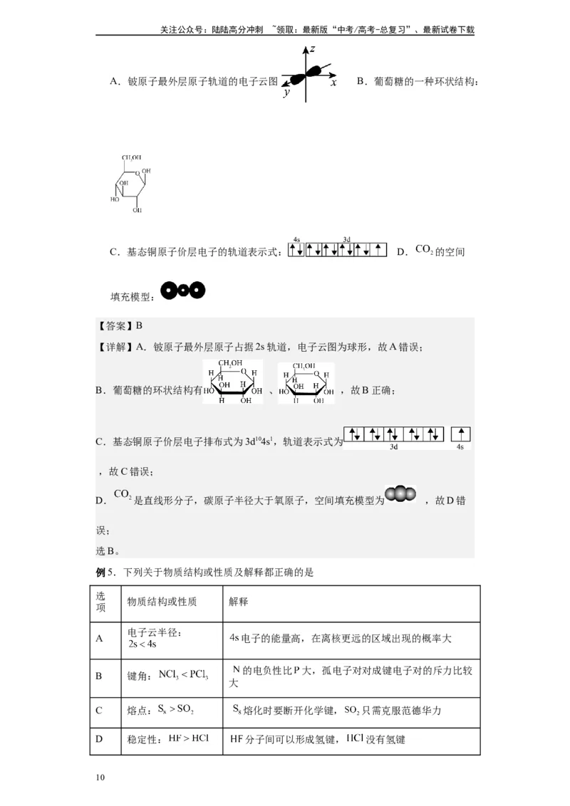 《第25讲原子结构及原子核外电子排布-（学生版）_05-化学-高考总复习_一轮复习_2024年_2024年高考化学精准一轮复习讲义_资料》第10页预览