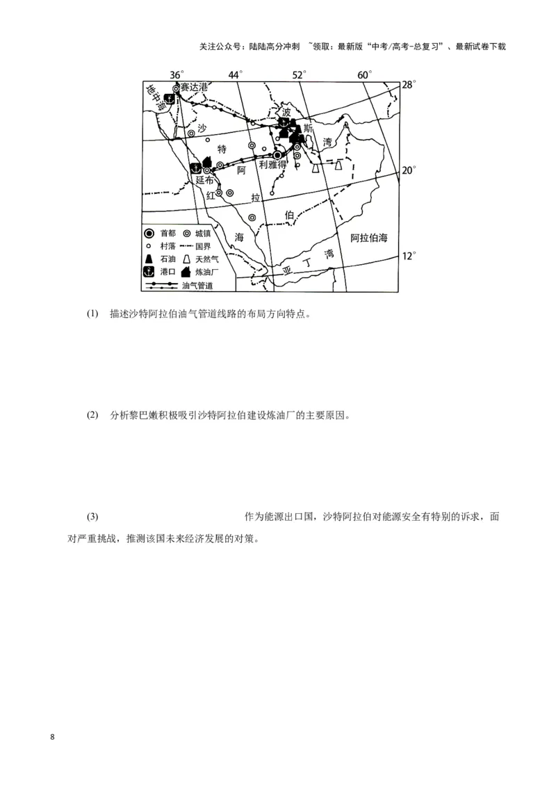 《专题十二交通运输布局与中国新基建（原卷版）_07-地理-高考总复习_专项复习_2024年_2024高考地理专题复习考点验收试卷真题模拟题练习_资料》第8页预览