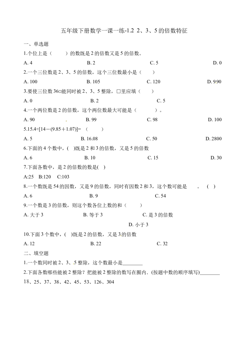 《五年级下册数学一课一练-1.22、3、5的倍数特征∣西师大版（2014秋）（含解析）_小学1-6年级全科全套_1-6年级全科下册_五年级_五年级下数学_数学五下西师版(1)》第1页预览