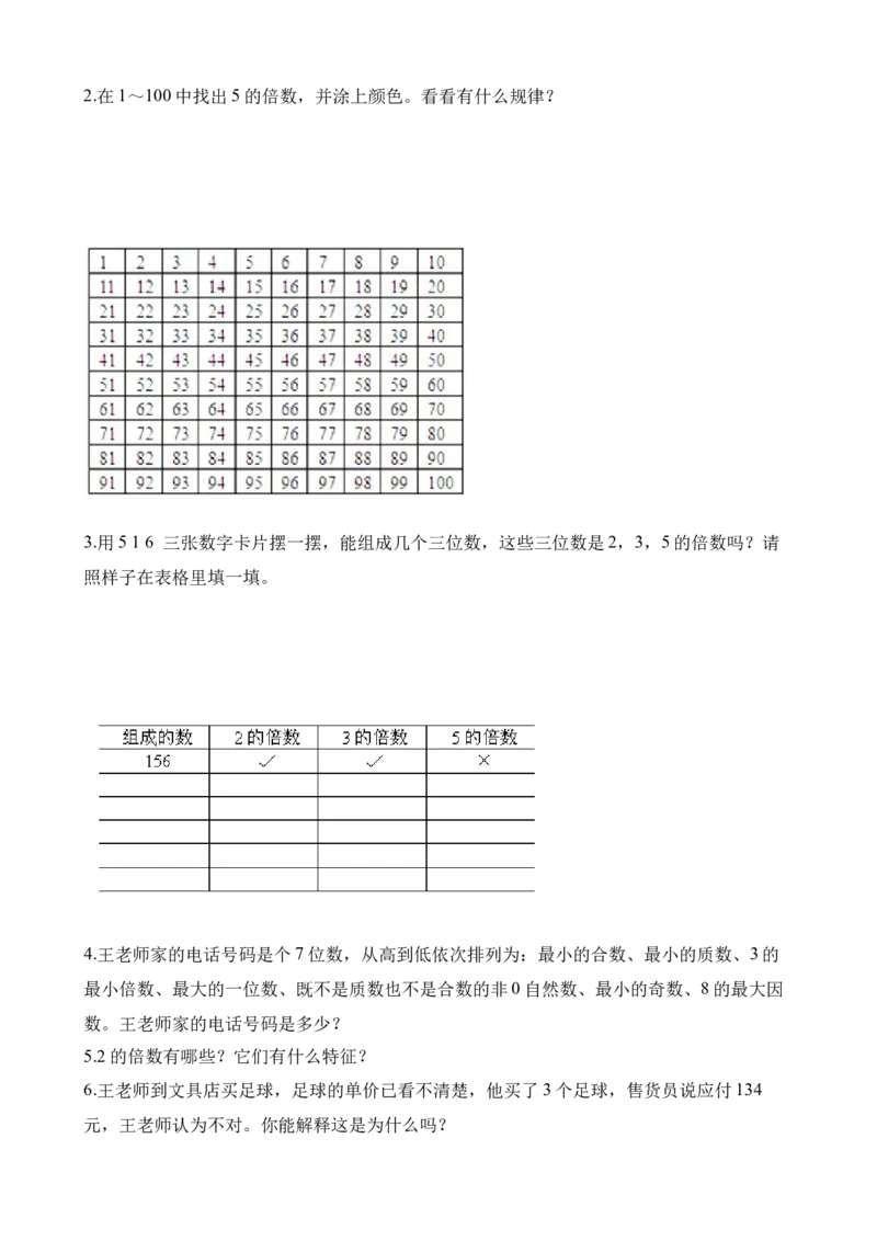 《五年级下册数学一课一练-1.22、3、5的倍数特征∣西师大版（2014秋）（含解析）_小学1-6年级全科全套_1-6年级全科下册_五年级_五年级下数学_数学五下西师版(1)》第3页预览