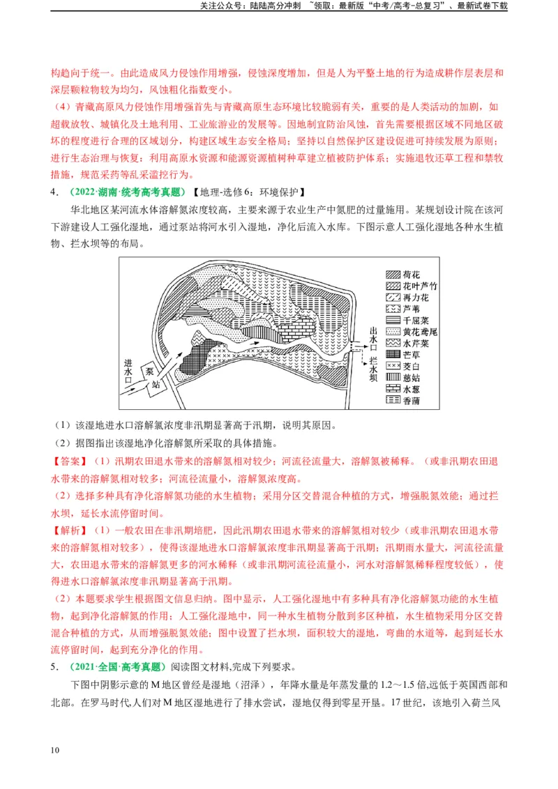 《专题27区域发展的主观题解题思维与模板（解析版）_07-地理-高考总复习_二轮复习_2024年_2024高考地理二轮复习热点题型归纳与变式演练解题电子版_资料》第10页预览