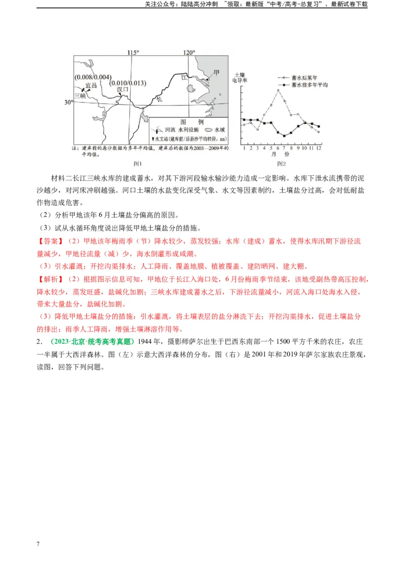 《专题27区域发展的主观题解题思维与模板（解析版）_07-地理-高考总复习_二轮复习_2024年_2024高考地理二轮复习热点题型归纳与变式演练解题电子版_资料》第7页预览