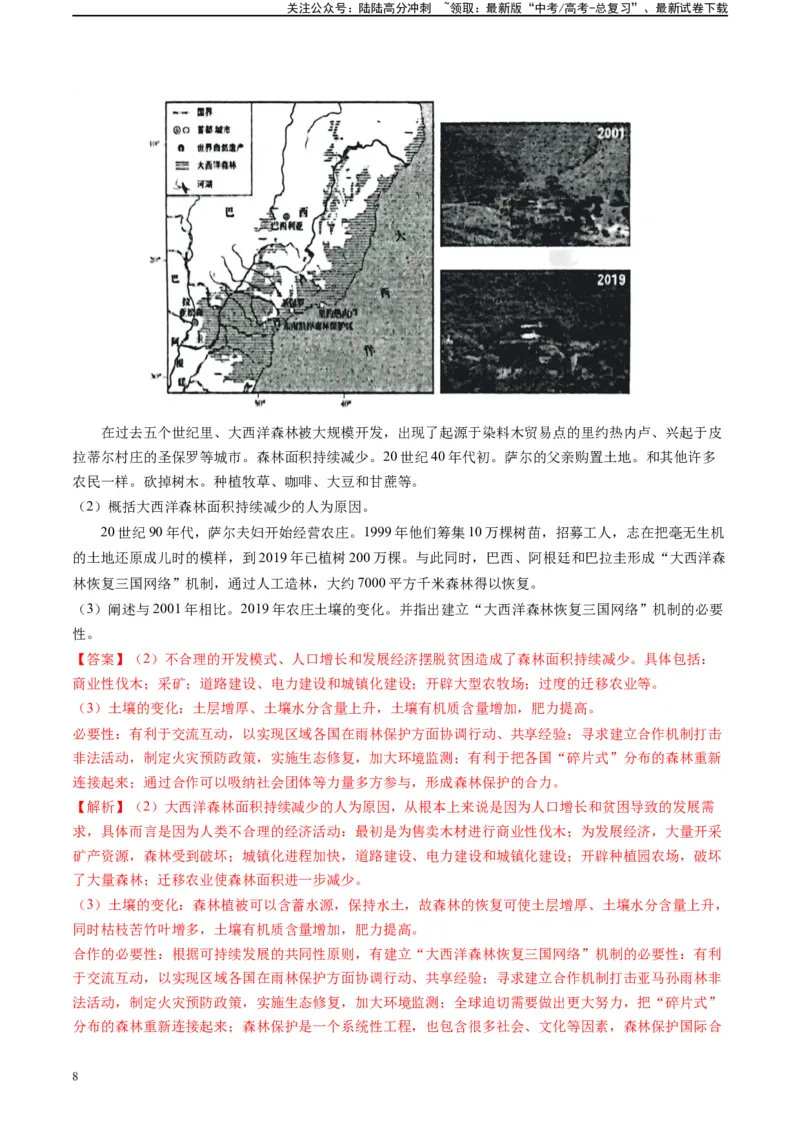 《专题27区域发展的主观题解题思维与模板（解析版）_07-地理-高考总复习_二轮复习_2024年_2024高考地理二轮复习热点题型归纳与变式演练解题电子版_资料》第8页预览