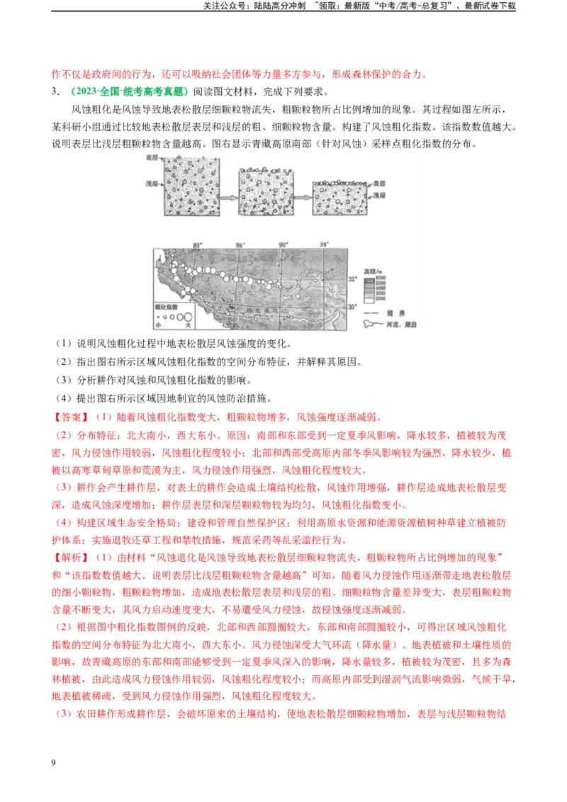 《专题27区域发展的主观题解题思维与模板（解析版）_07-地理-高考总复习_二轮复习_2024年_2024高考地理二轮复习热点题型归纳与变式演练解题电子版_资料》第9页预览