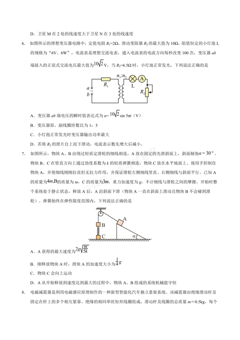 《云南省玉溪第一中学2026届高三上学期适应性测试（四）物理Word版含答案_6879_副本_小初高学习资料合集（每天更新）_04物理_云南省玉溪一中高三上学期适应性测试（四）》第3页预览