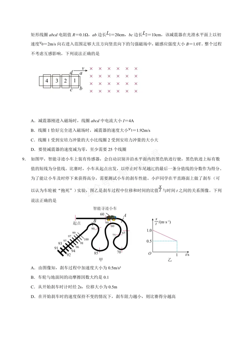 《云南省玉溪第一中学2026届高三上学期适应性测试（四）物理Word版含答案_6879_副本_小初高学习资料合集（每天更新）_04物理_云南省玉溪一中高三上学期适应性测试（四）》第4页预览
