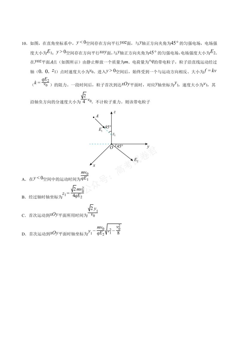《云南省玉溪第一中学2026届高三上学期适应性测试（四）物理Word版含答案_6879_副本_小初高学习资料合集（每天更新）_04物理_云南省玉溪一中高三上学期适应性测试（四）》第5页预览
