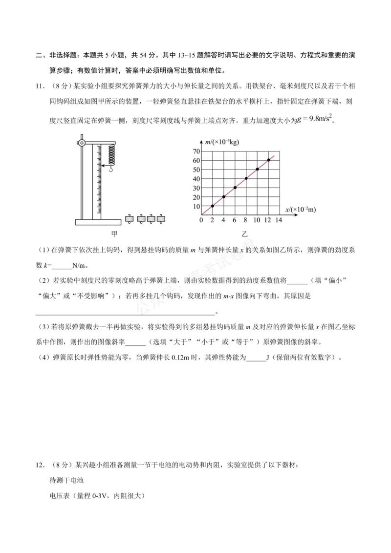 《云南省玉溪第一中学2026届高三上学期适应性测试（四）物理Word版含答案_6879_副本_小初高学习资料合集（每天更新）_04物理_云南省玉溪一中高三上学期适应性测试（四）》第6页预览