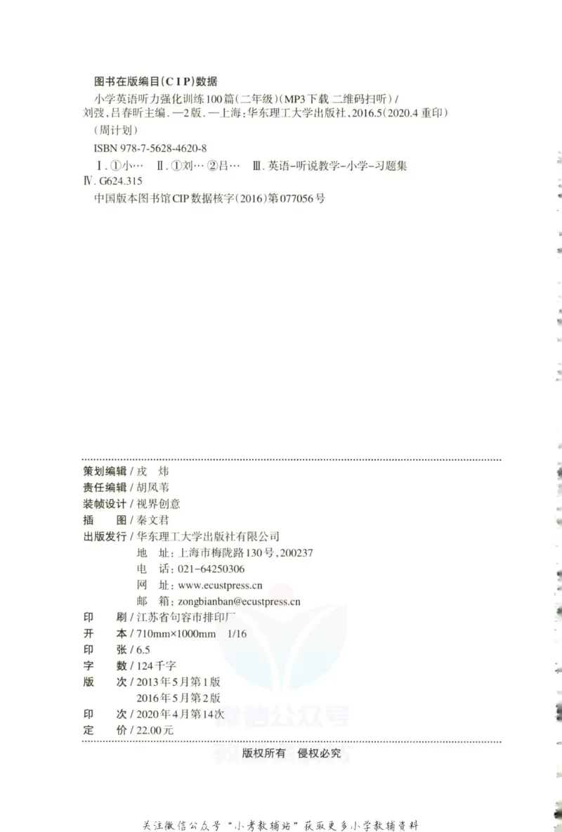 《《周计划小学英语听力强化训练100篇》二年级_小初高学习资料合集（每天更新）_周计划·小学英语听力强化训练》第4页预览