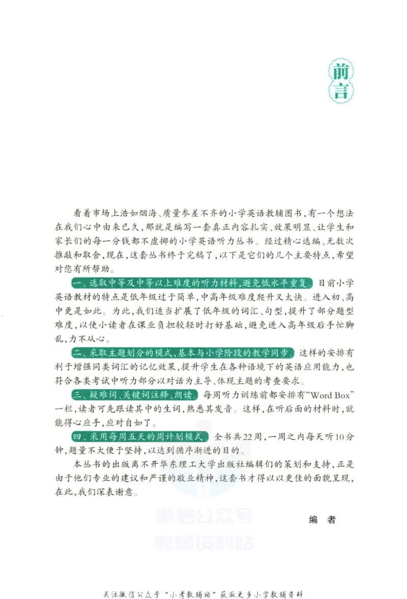 《《周计划小学英语听力强化训练100篇》二年级_小初高学习资料合集（每天更新）_周计划·小学英语听力强化训练》第5页预览