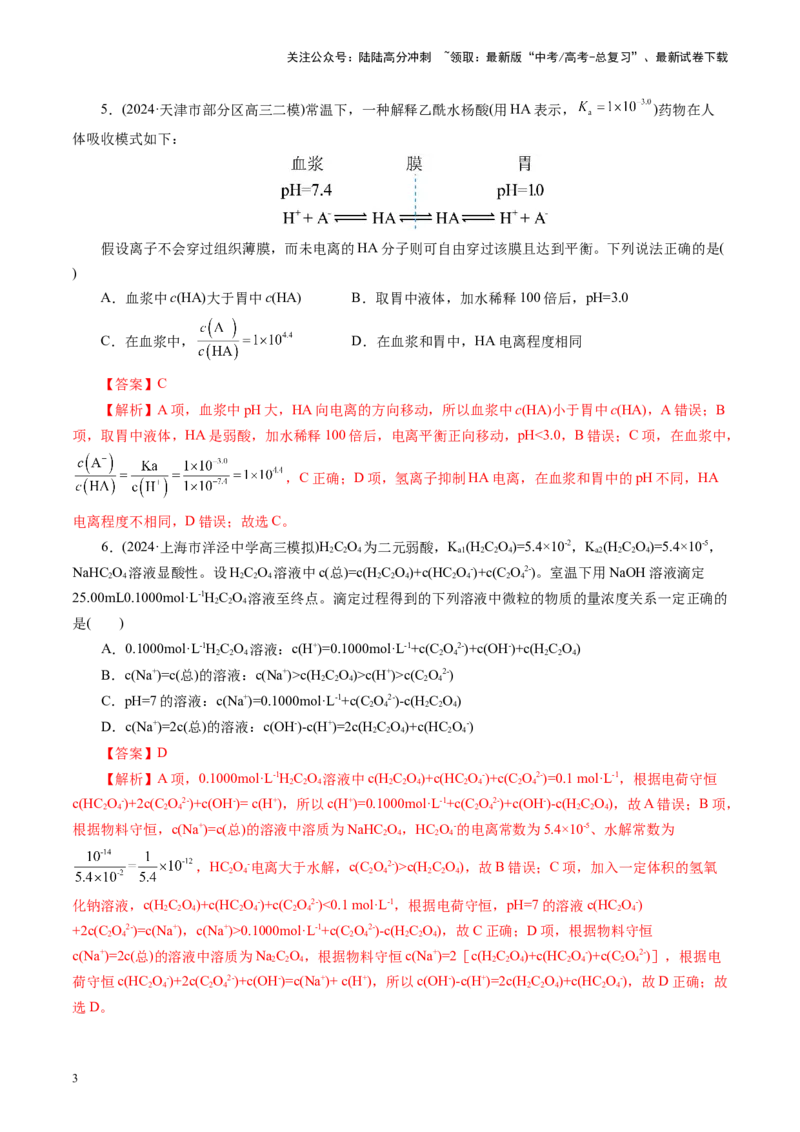 《第八章水溶液中的离子反应与平衡(测试)(教师版)_05-化学-高考总复习_一轮复习_2025年_2025年高考化学一轮复习讲义+练习+课件（新教材新高考）_第八章水溶液中的离子反应与平衡》第3页预览