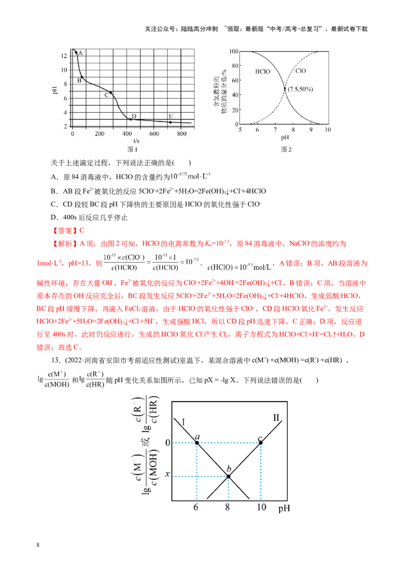 《第八章水溶液中的离子反应与平衡(测试)(教师版)_05-化学-高考总复习_一轮复习_2025年_2025年高考化学一轮复习讲义+练习+课件（新教材新高考）_第八章水溶液中的离子反应与平衡》第8页预览