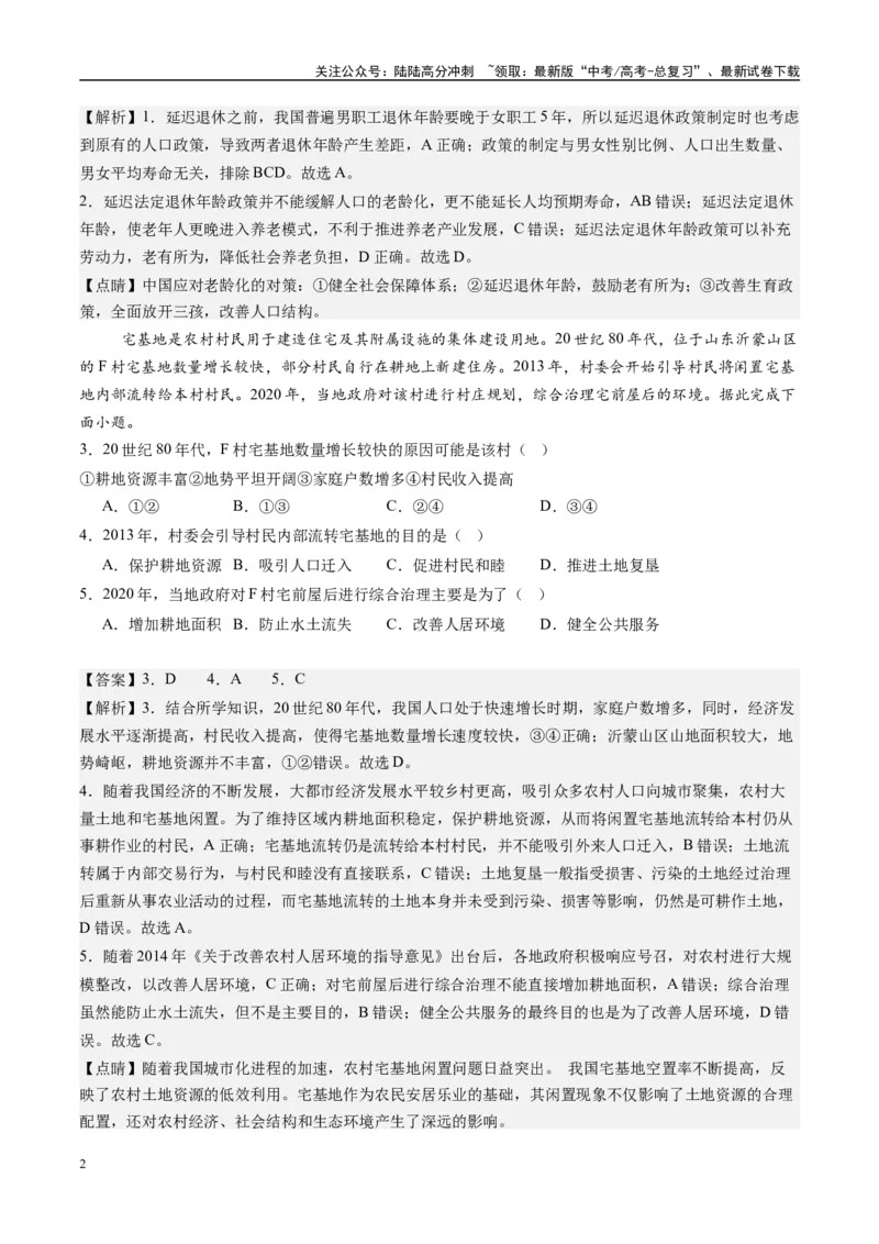 《信息必刷卷02（新课标通用）（教师版）_07-地理-高考总复习_专项复习_2025年_2025年高考考前必刷题（多地区）地理_2025年高考地理考前必刷卷（新课标卷，新疆、西藏专用）5套》第2页预览