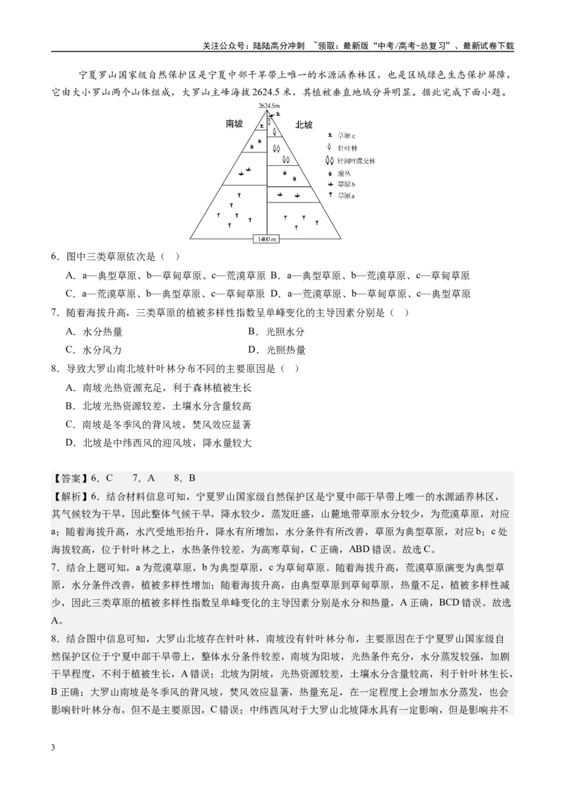 《信息必刷卷02（新课标通用）（教师版）_07-地理-高考总复习_专项复习_2025年_2025年高考考前必刷题（多地区）地理_2025年高考地理考前必刷卷（新课标卷，新疆、西藏专用）5套》第3页预览