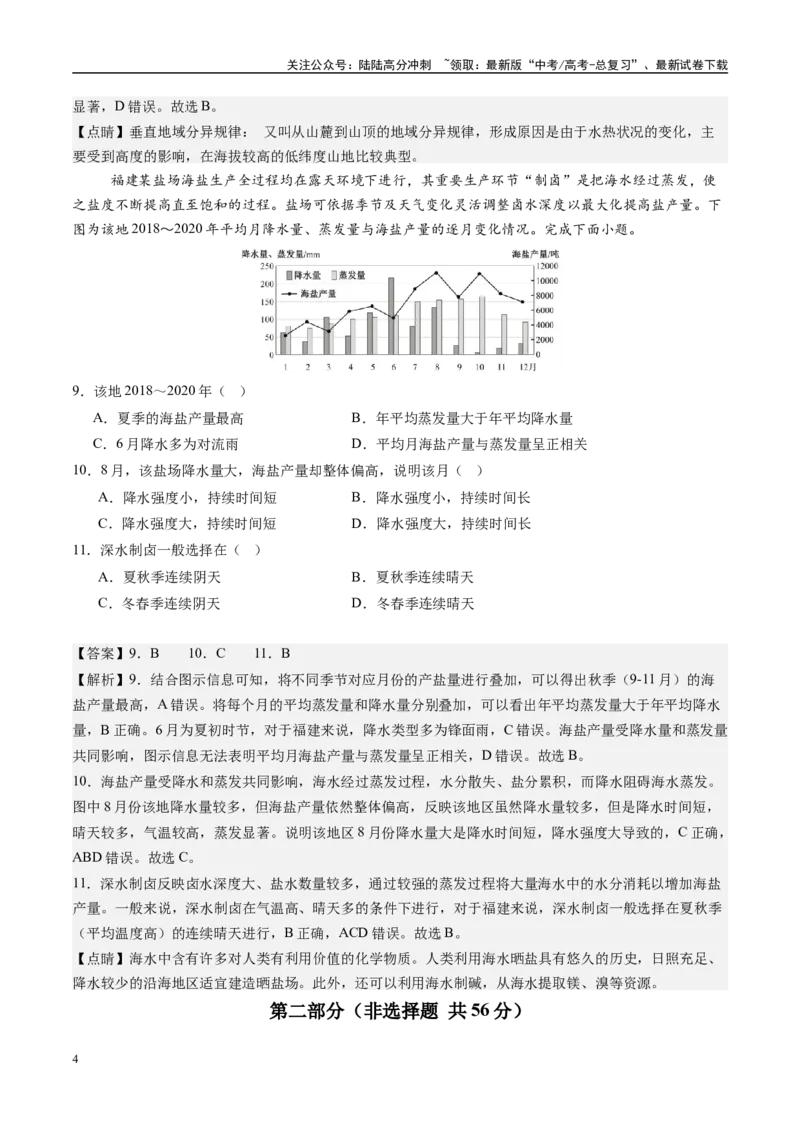 《信息必刷卷02（新课标通用）（教师版）_07-地理-高考总复习_专项复习_2025年_2025年高考考前必刷题（多地区）地理_2025年高考地理考前必刷卷（新课标卷，新疆、西藏专用）5套》第4页预览