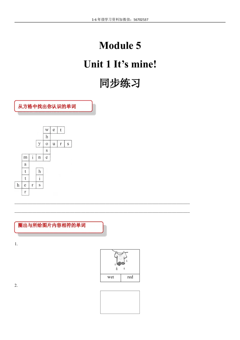 《五（上）英语（外研一起）一课一练-Module5_小学1-6年级全科全套_1-6年级全科上册_五年级_五年级上英语_A五年级英语（外研一起）_外研一起英语五上一课一练》第1页预览