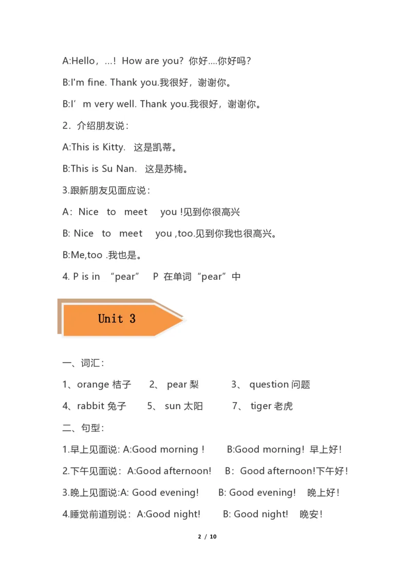 《Unit1-Unit8单元知识汇总（素材）-三年级上册英语-陕旅版（三起）_小学1-6年级全科全套_1-6年级全科上册_三年级_英语_A三年级英语（陕旅版）_陕旅英语三上知识总结》第2页预览
