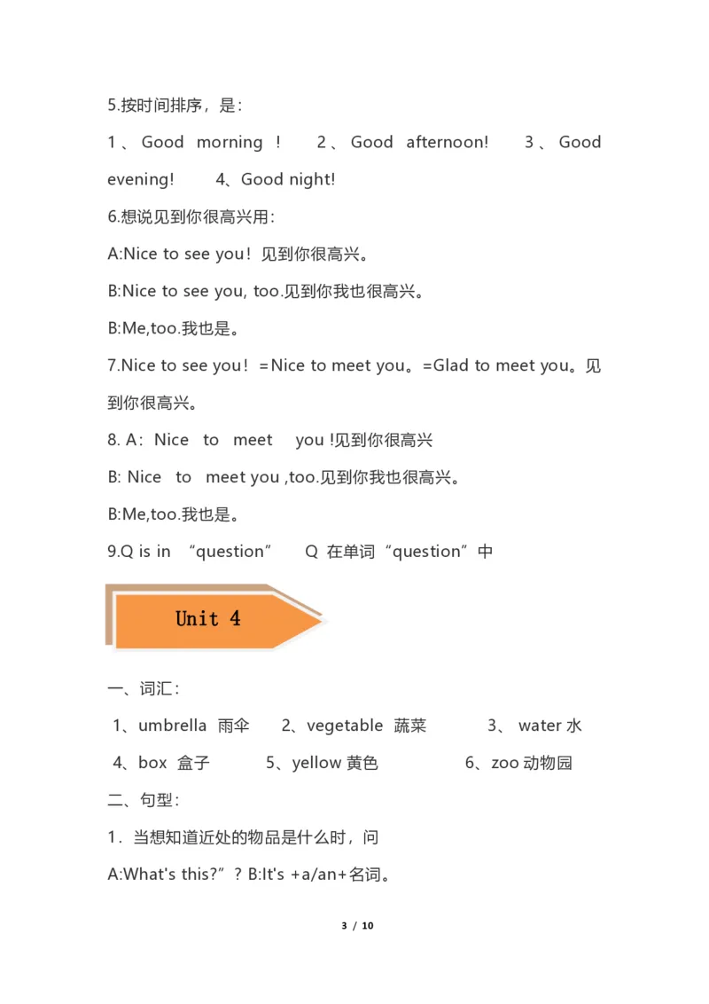 《Unit1-Unit8单元知识汇总（素材）-三年级上册英语-陕旅版（三起）_小学1-6年级全科全套_1-6年级全科上册_三年级_英语_A三年级英语（陕旅版）_陕旅英语三上知识总结》第3页预览
